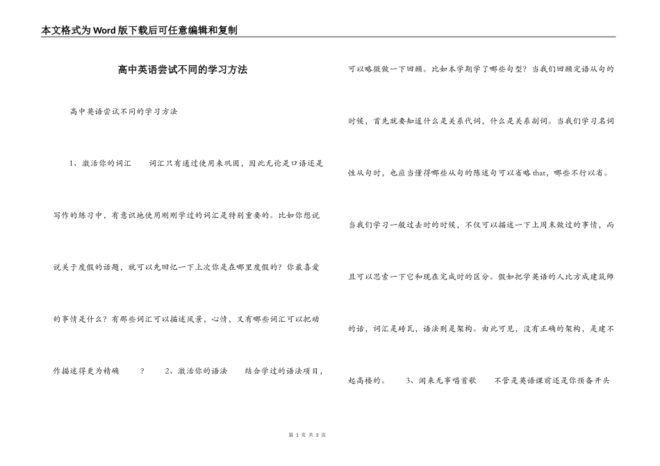 高中英语尝试不同的学习方法_第1页