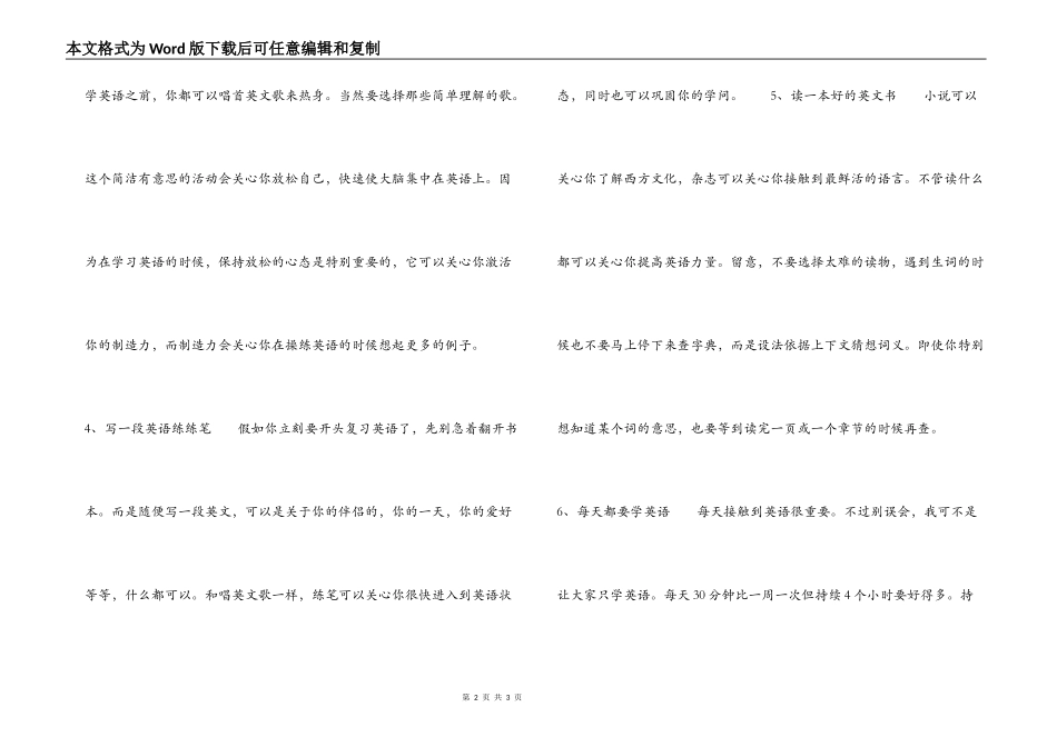 高中英语尝试不同的学习方法_第2页