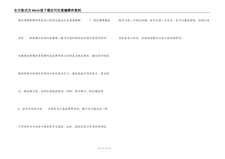 高中英语尝试不同的学习方法_第3页