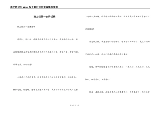 班主任第一次讲话稿