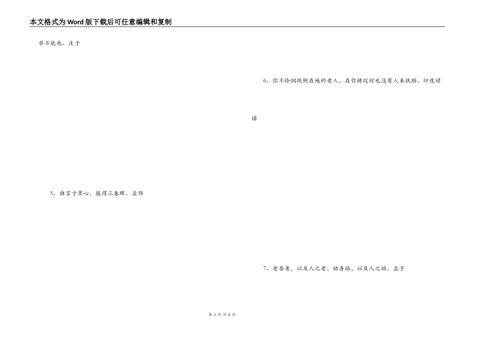 尊老爱幼的名言_第2页