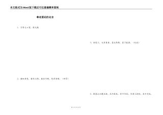 尊老爱幼的名言