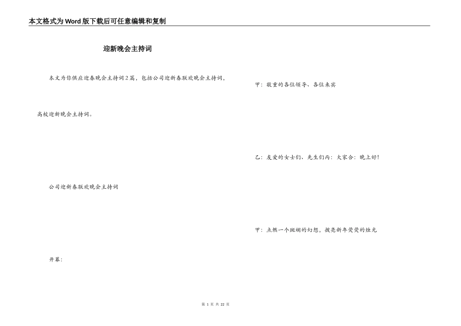 迎新晚会主持词_第1页