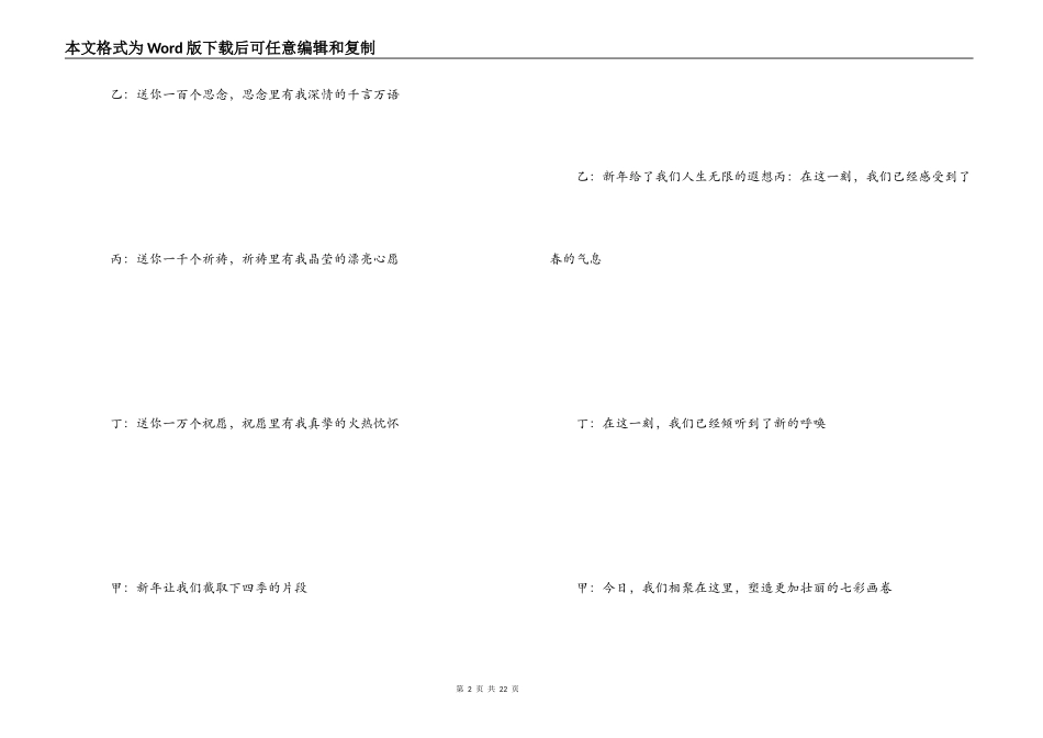 迎新晚会主持词_第2页