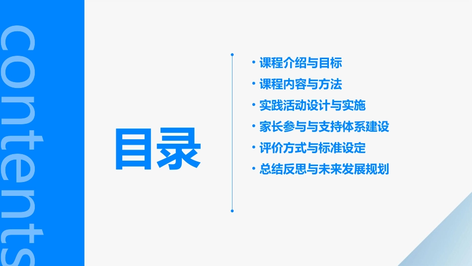 三年级心理健康教育活动课教案范文(通用)_第2页