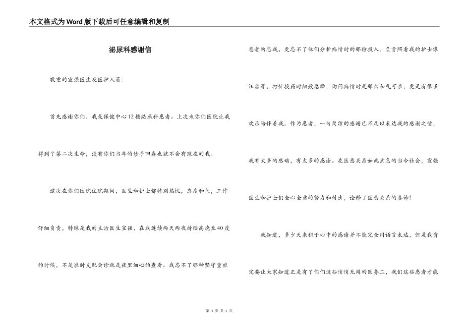 泌尿科感谢信_第1页