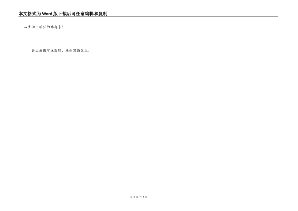 泌尿科感谢信_第2页