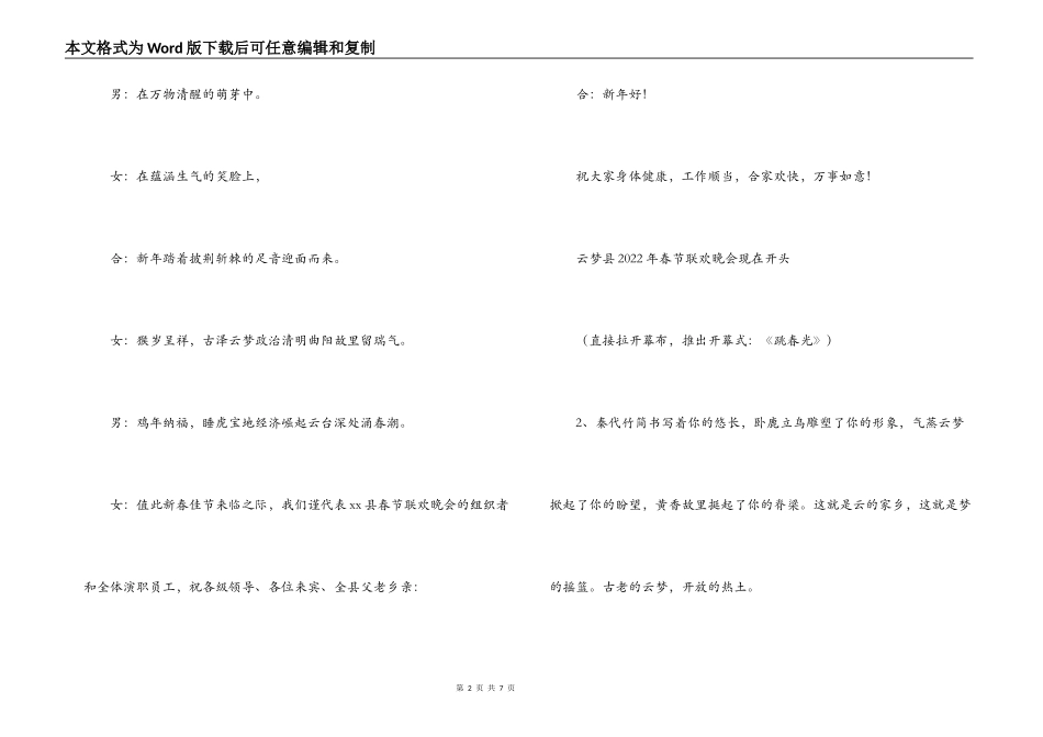 县2022年春节联欢晚会串词_第2页