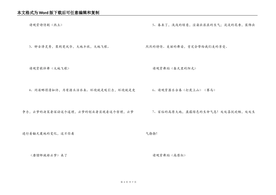 县2022年春节联欢晚会串词_第3页