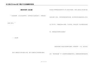 《教育有梦》读后感