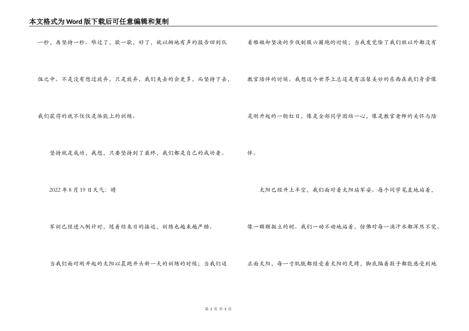 初一军训日记两篇_第2页