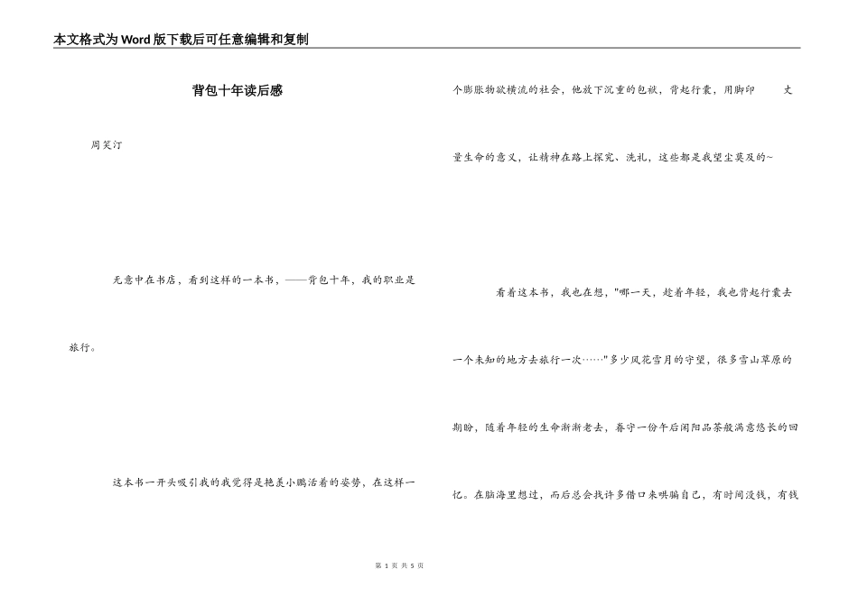 背包十年读后感_1_第1页