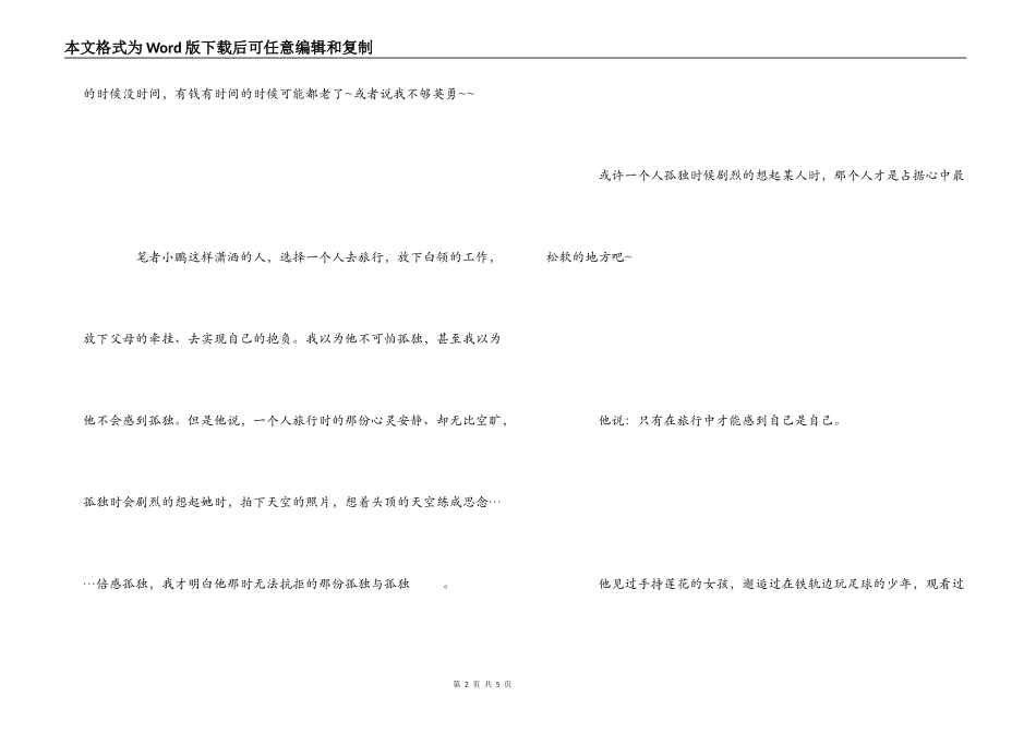 背包十年读后感_1_第2页