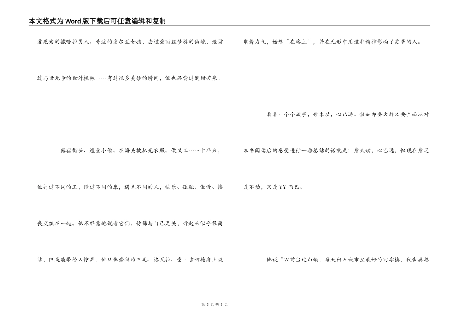 背包十年读后感_1_第3页