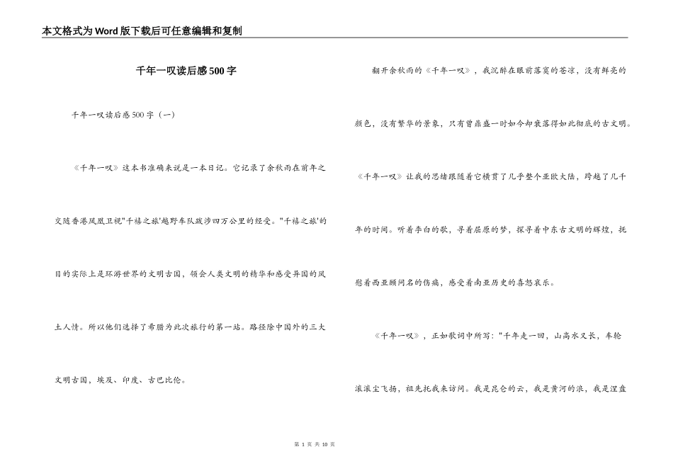 千年一叹读后感500字_第1页