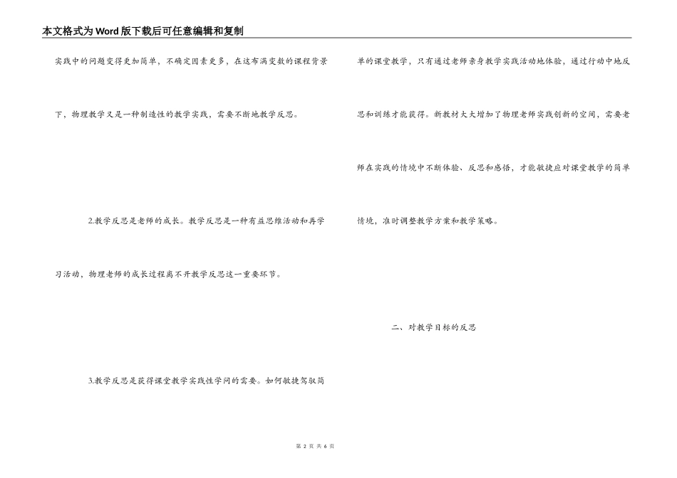 新课标下的初中物理教学反思_第2页