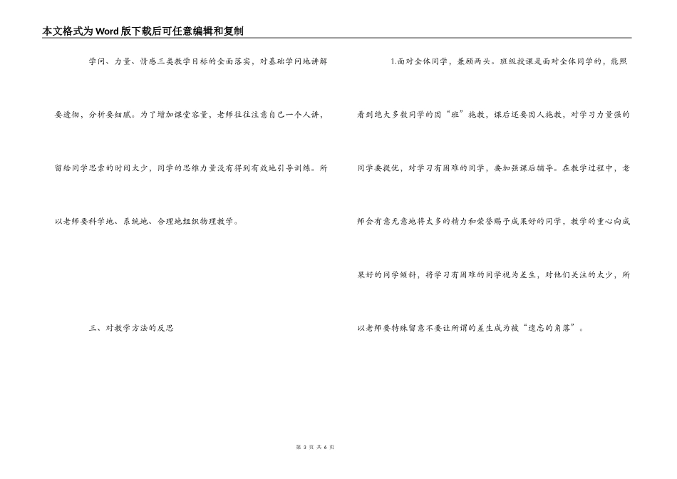 新课标下的初中物理教学反思_第3页