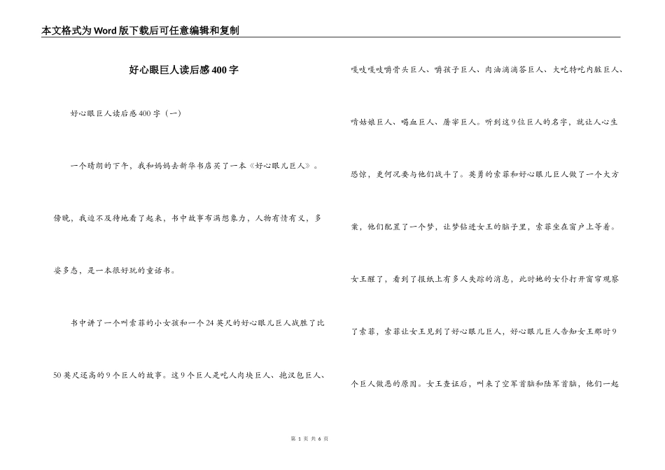 好心眼巨人读后感400字_第1页