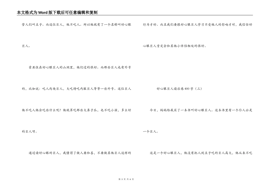 好心眼巨人读后感400字_第3页