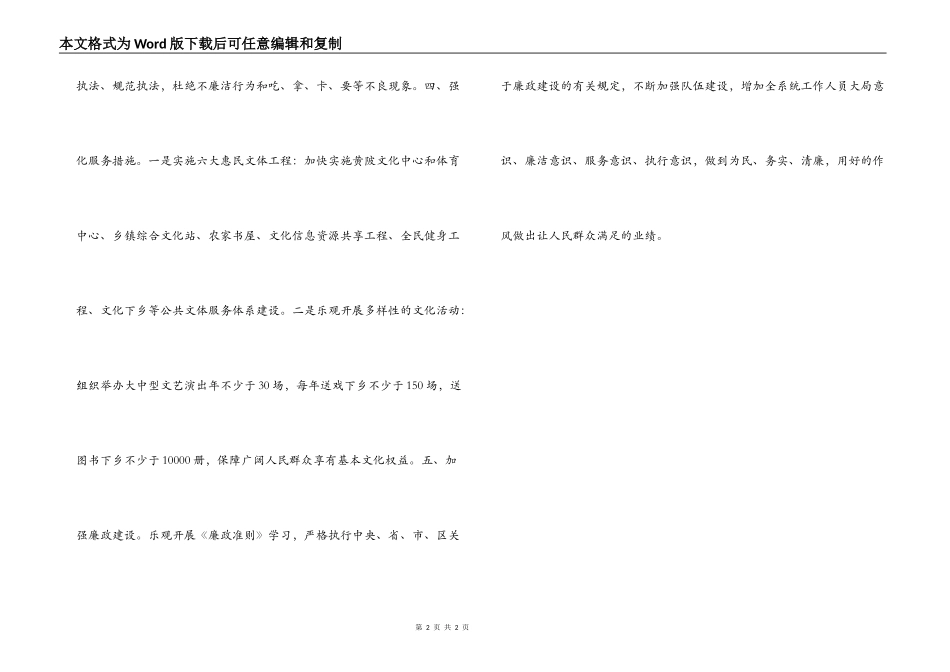 区文化体育局政风行风建设承诺书_第2页