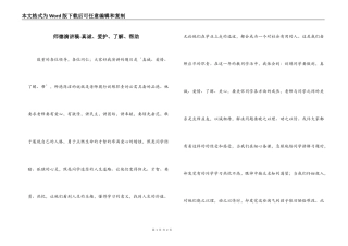 师德演讲稿-真诚、爱护、了解、帮助