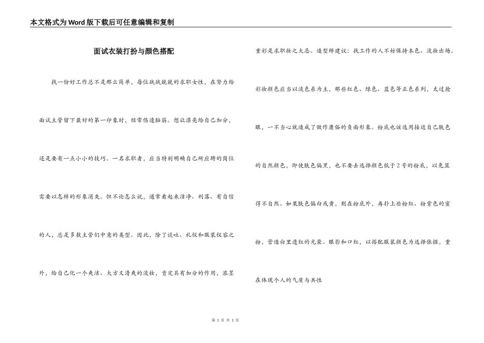 面试衣装打扮与颜色搭配_第1页