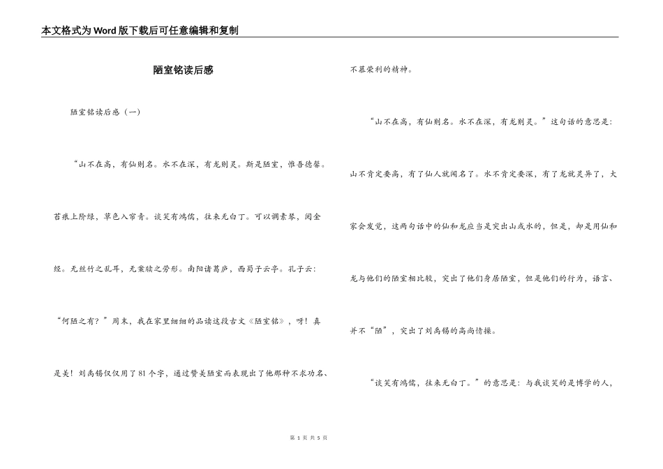 陋室铭读后感_第1页