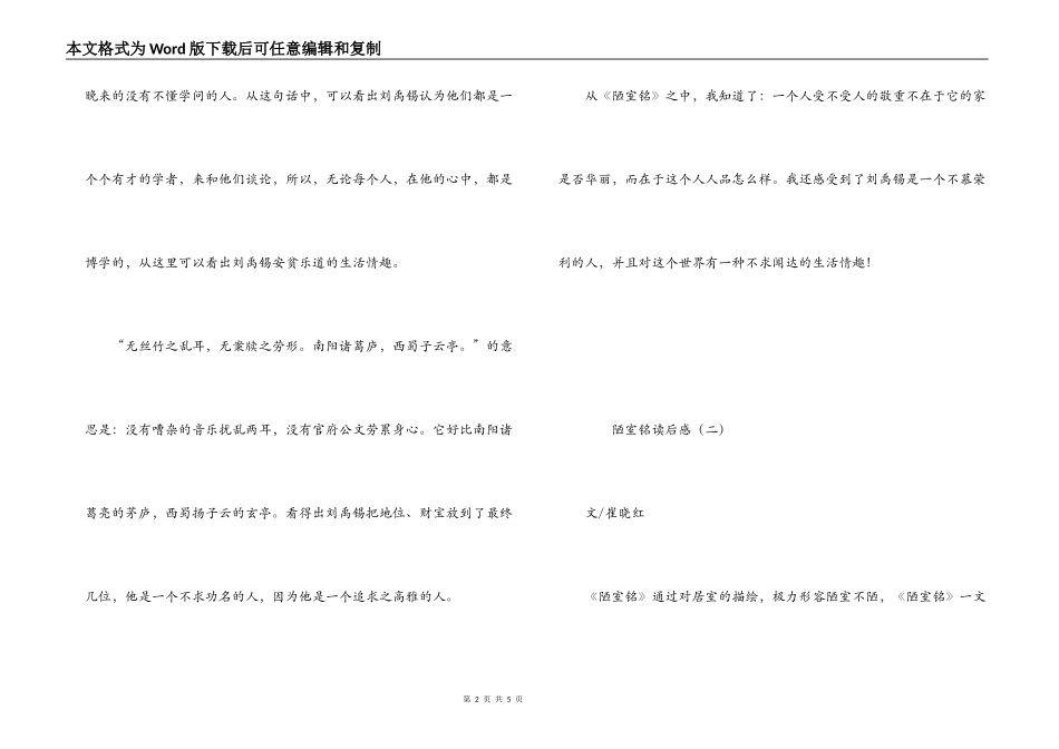 陋室铭读后感_第2页