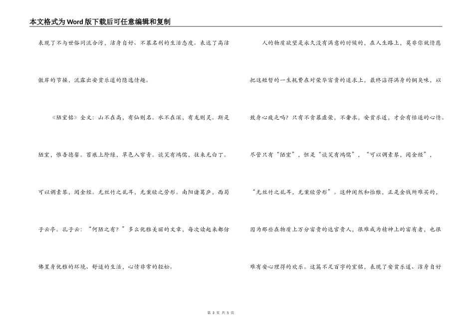 陋室铭读后感_第3页