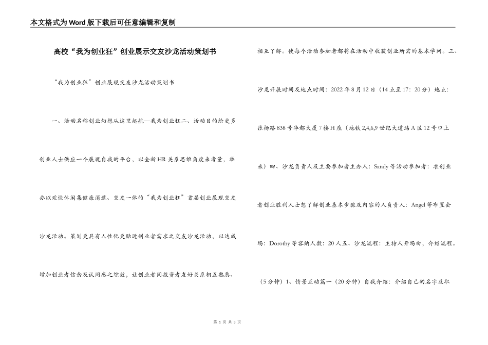 高校“我为创业狂”创业展示交友沙龙活动策划书_第1页