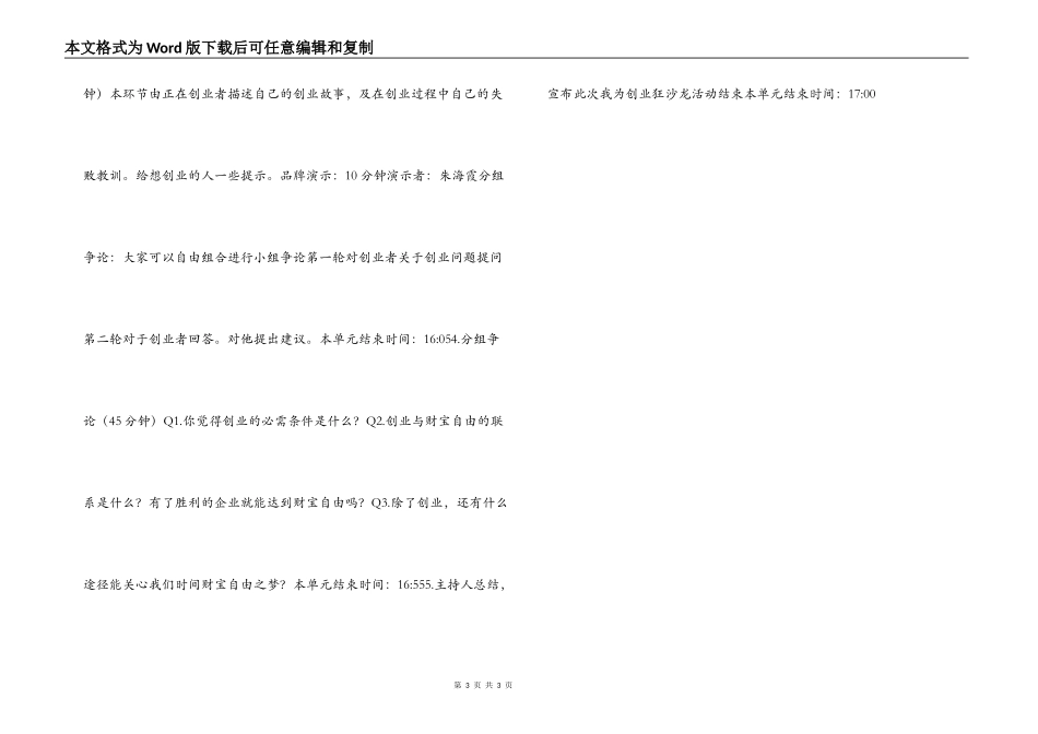 高校“我为创业狂”创业展示交友沙龙活动策划书_第3页