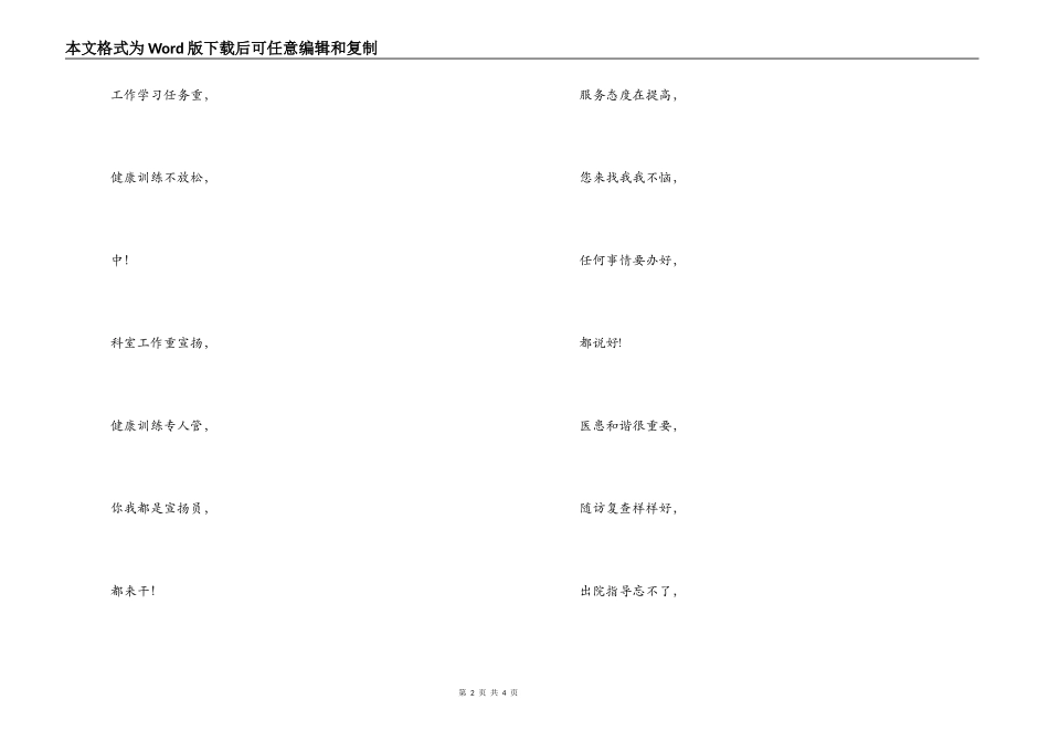 健康就是财富三句半_第2页