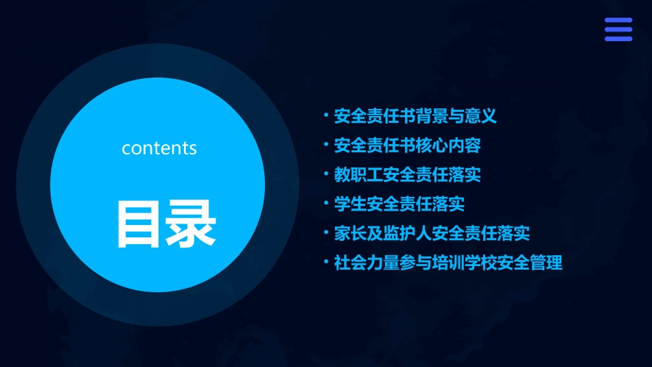 培训学校安全责任书范文_第2页