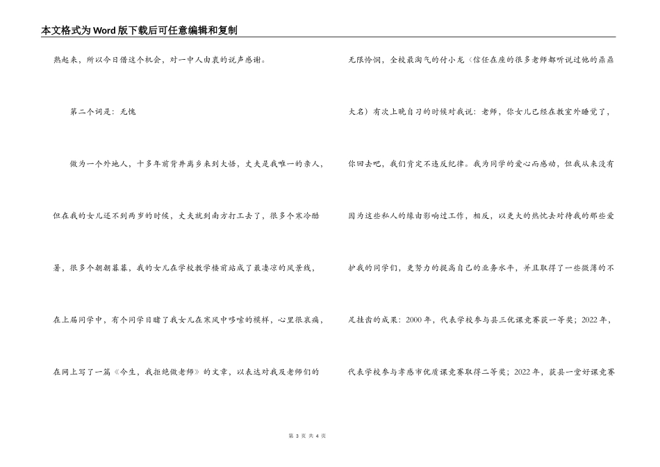高中语文教师述职报告_第3页