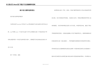 高中语文教师述职报告