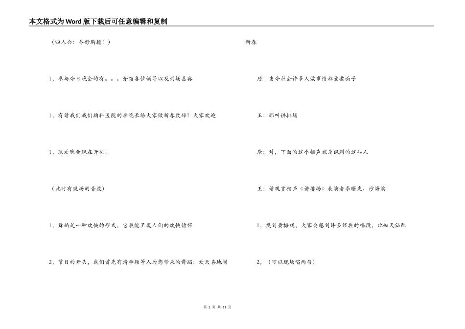 医院2022龙年春节联欢晚会主持词节目串词_第2页