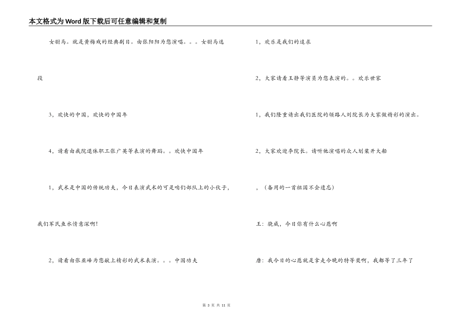 医院2022龙年春节联欢晚会主持词节目串词_第3页