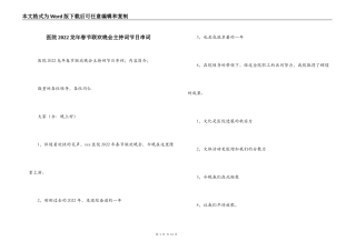 医院2022龙年春节联欢晚会主持词节目串词