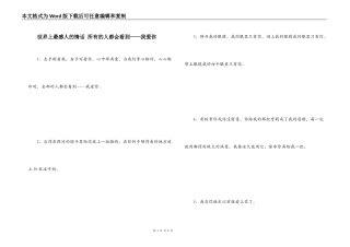 世界上最感人的情话 所有的人都会看到——我爱你