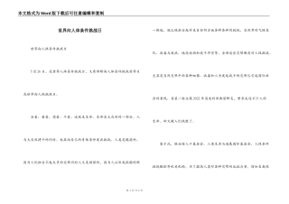世界向人体条件挑战日