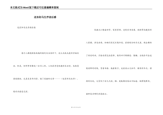 送东阳马生序读后感_1