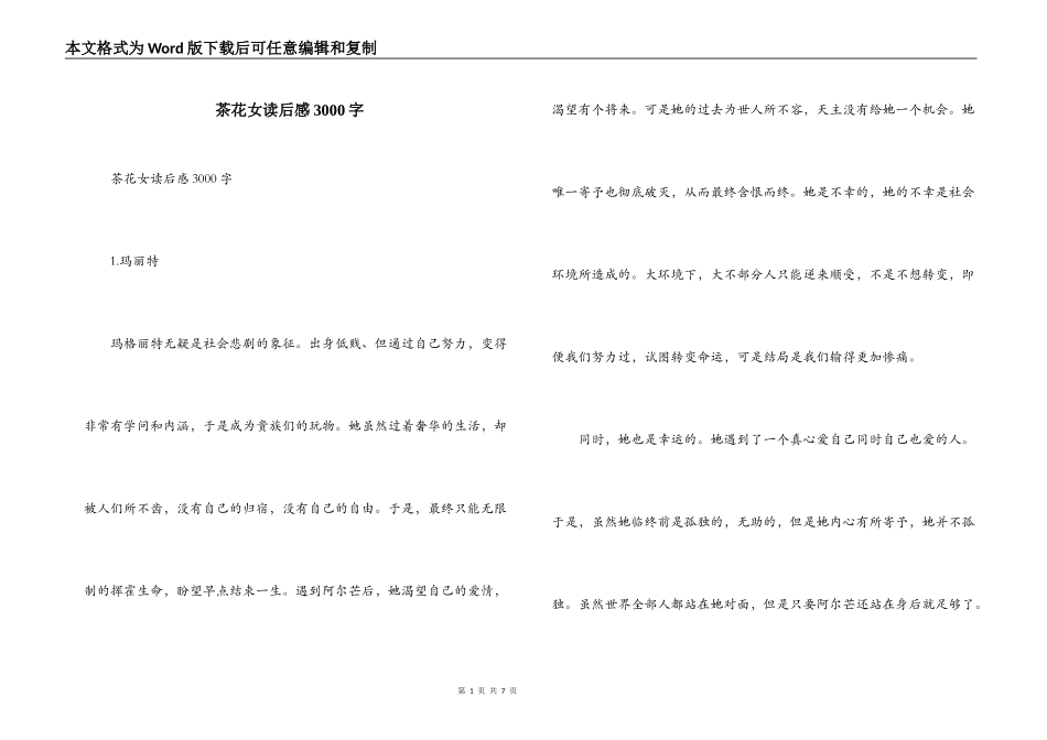 茶花女读后感3000字_第1页