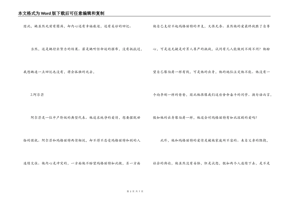 茶花女读后感3000字_第2页