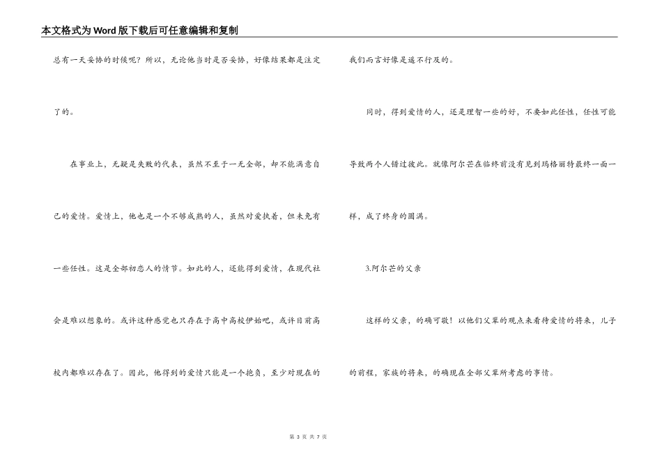 茶花女读后感3000字_第3页