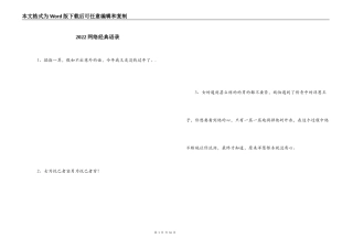 2022网络经典语录