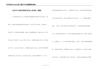 在全市个私经济形势分析会上的讲话（摘要）