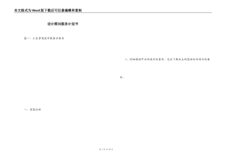 设计顾问服务计划书