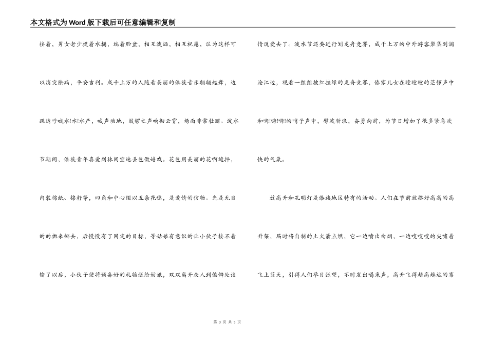 西双版纳导游词_第3页