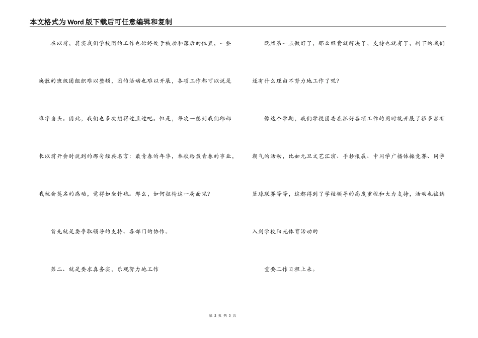 在共青团会议上的讲话_第2页