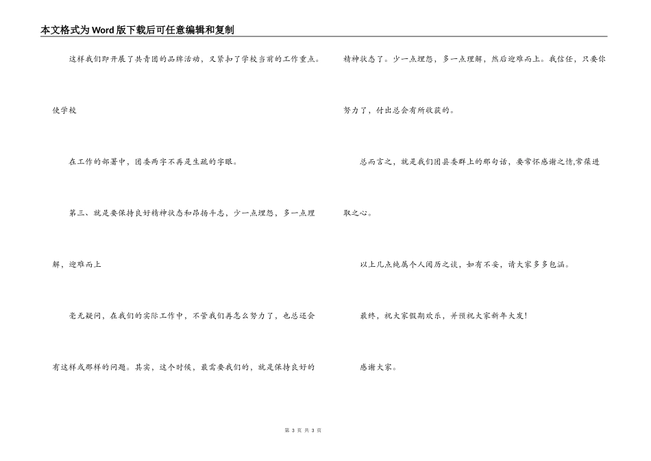 在共青团会议上的讲话_第3页